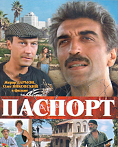 u film PASSEPORT